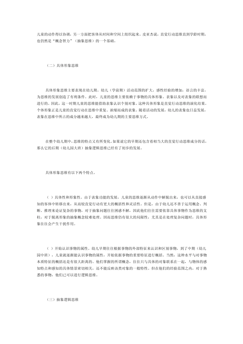 学前儿童思维的发展_第3页