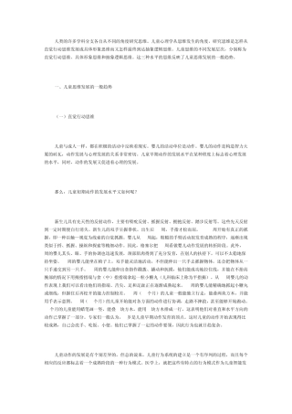 学前儿童思维的发展