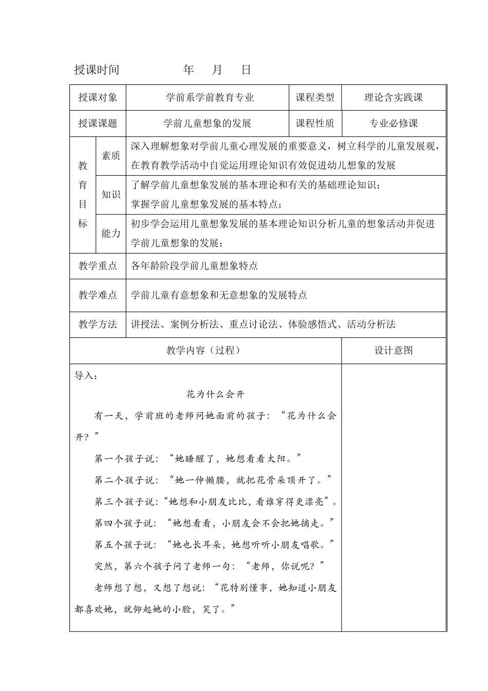 学前儿童想象的发展教案_第1页