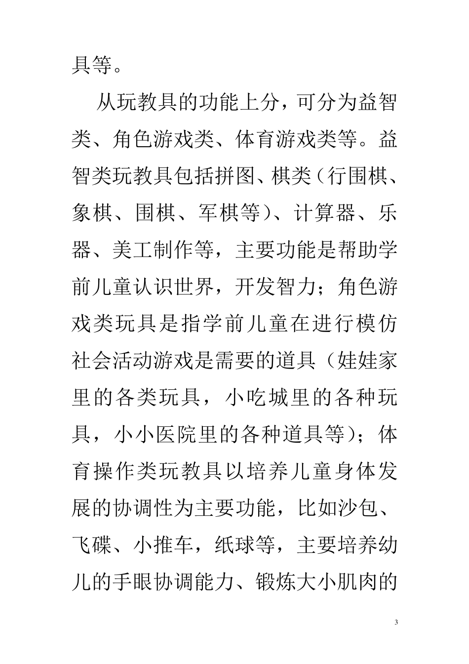 学前儿童手工制作玩教具的基本要求_第3页