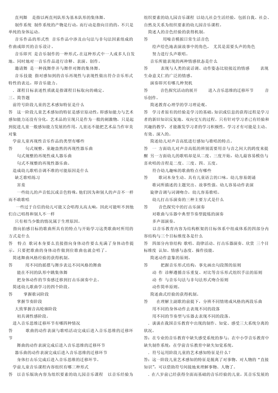 学前儿童教育音乐重点复习资料_第2页
