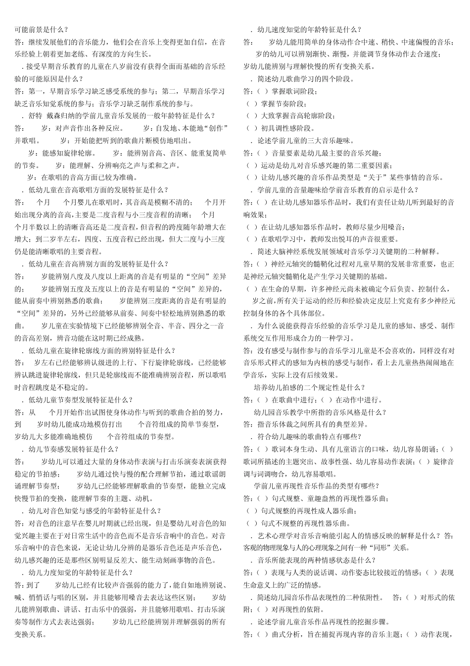 学前儿童教育音乐重点复习资料_第3页