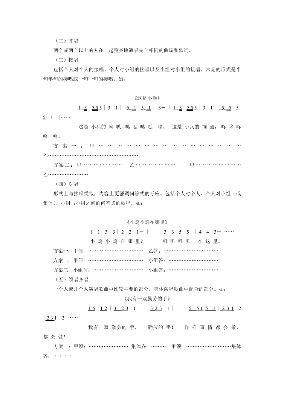 学前儿童歌唱活动的教育内容_第2页
