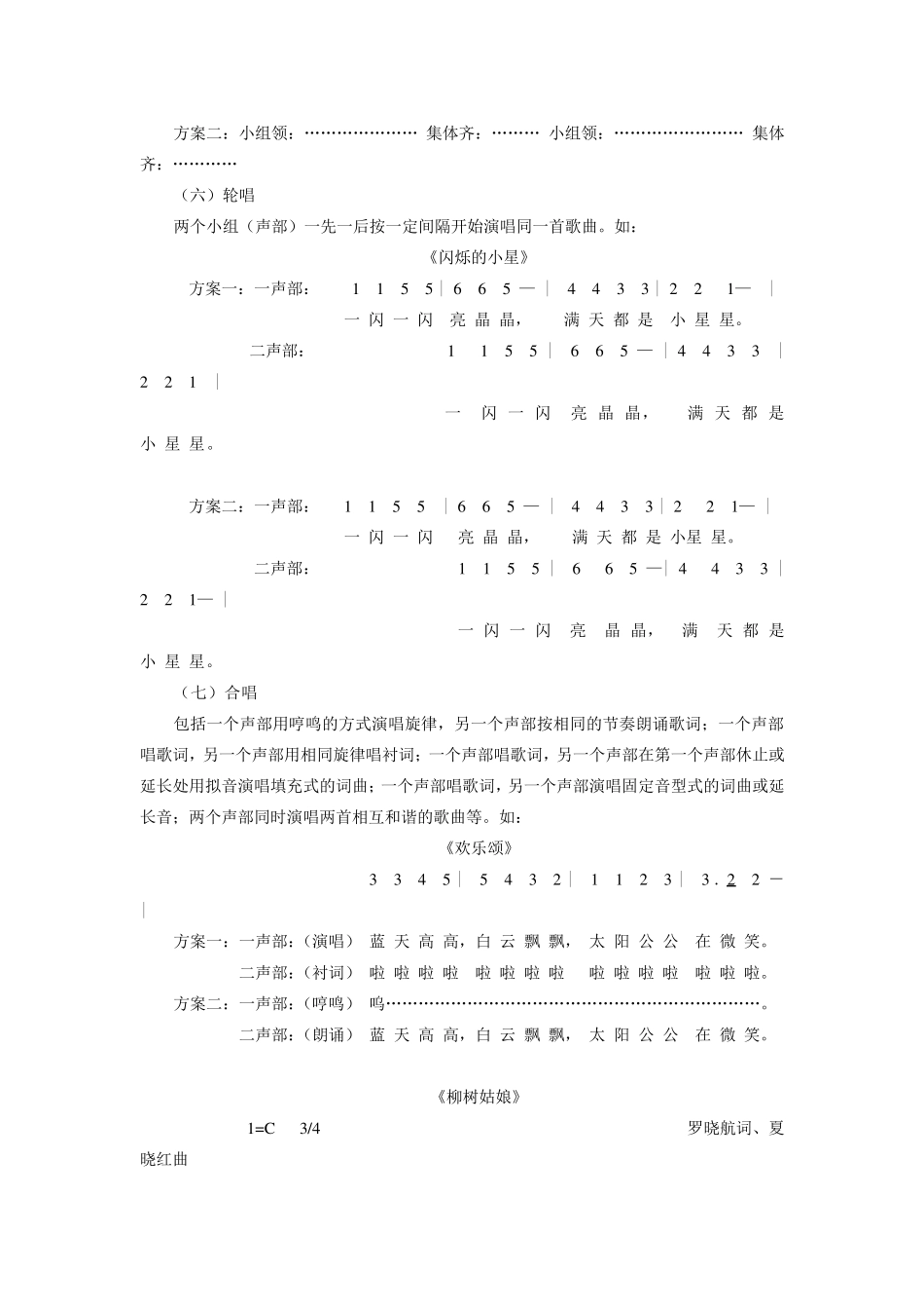 学前儿童歌唱活动的教育内容_第3页