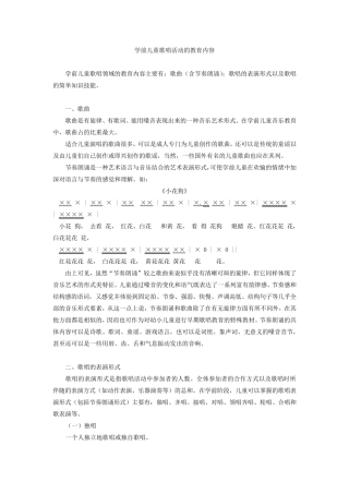 学前儿童歌唱活动的教育内容