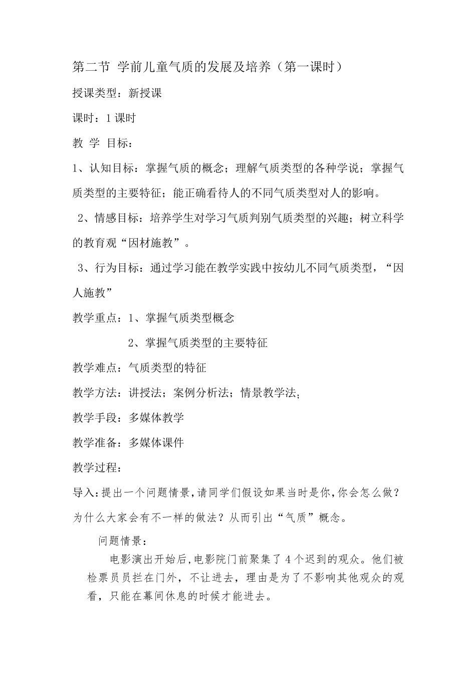 学前儿童气质的发展及培养教案_第2页