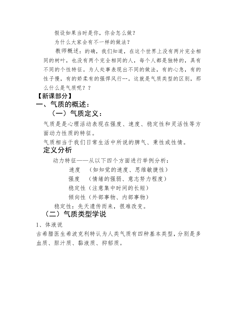 学前儿童气质的发展及培养教案_第3页