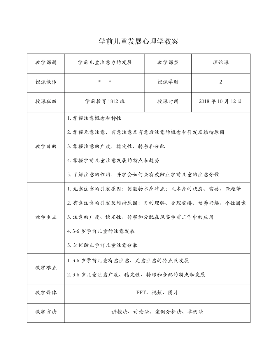 学前儿童注意的发展教案_第1页