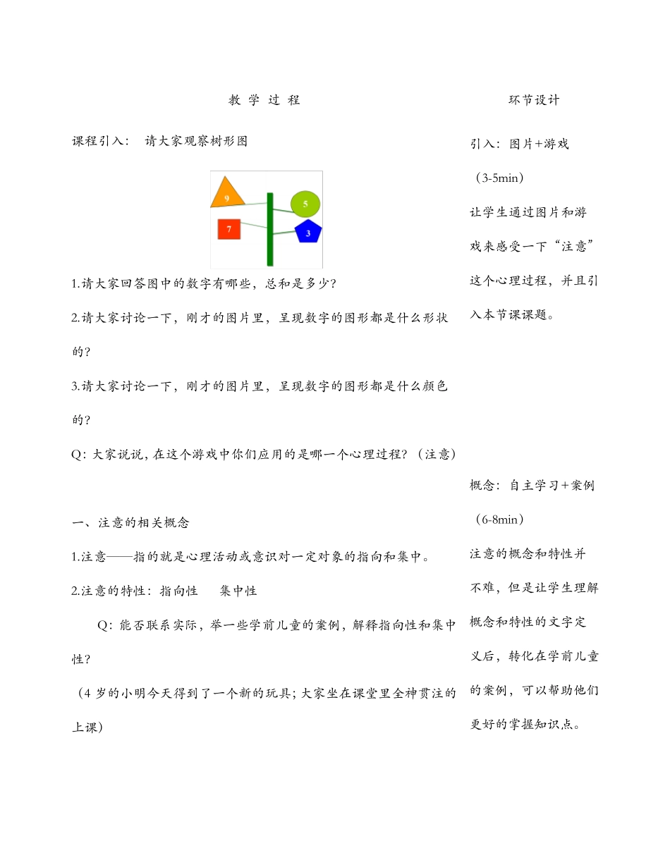 学前儿童注意的发展教案_第2页