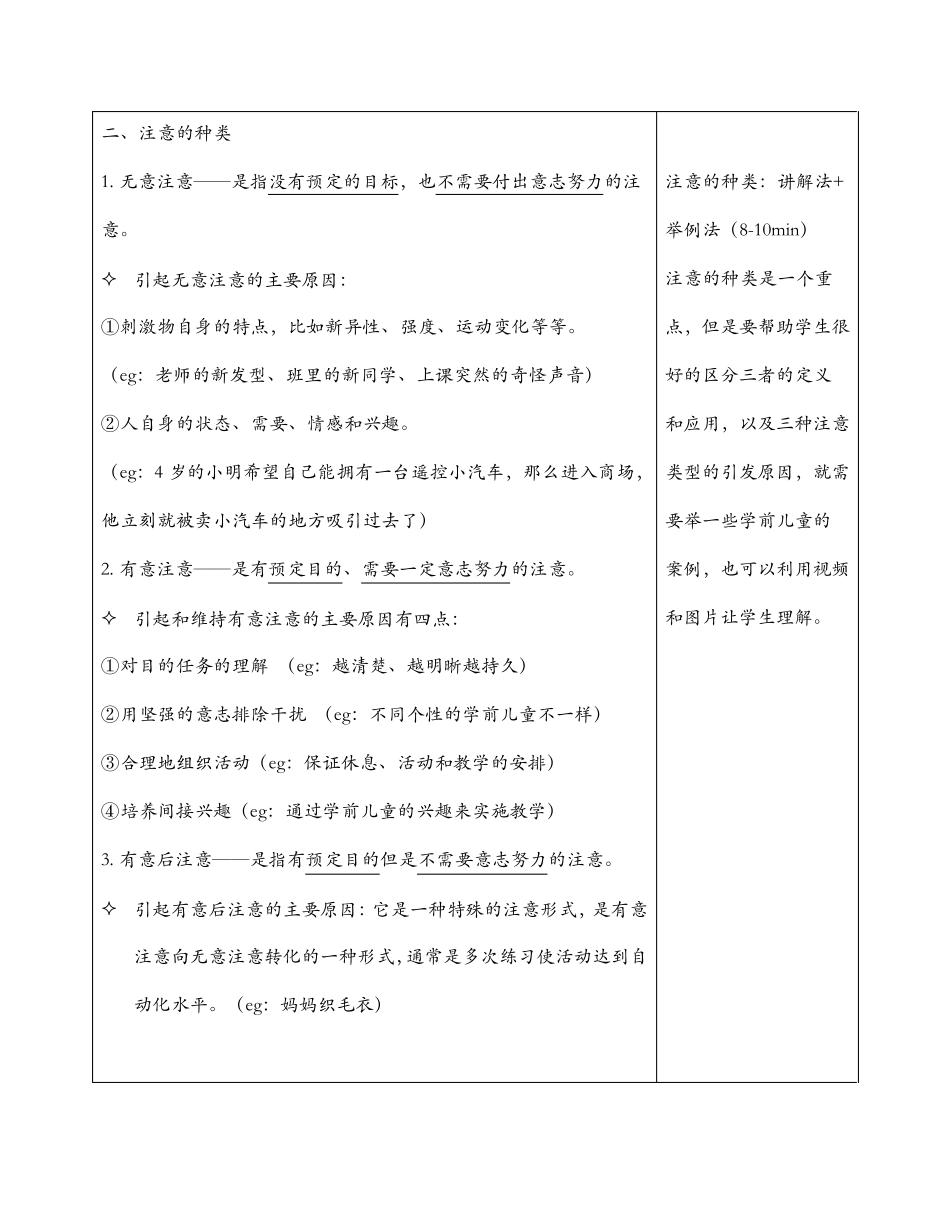 学前儿童注意的发展教案_第3页