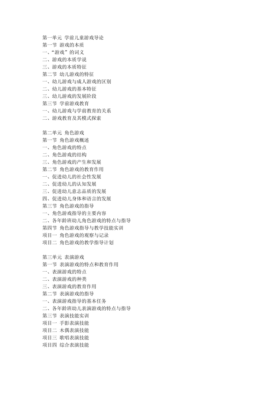 学前儿童游戏教案_第1页
