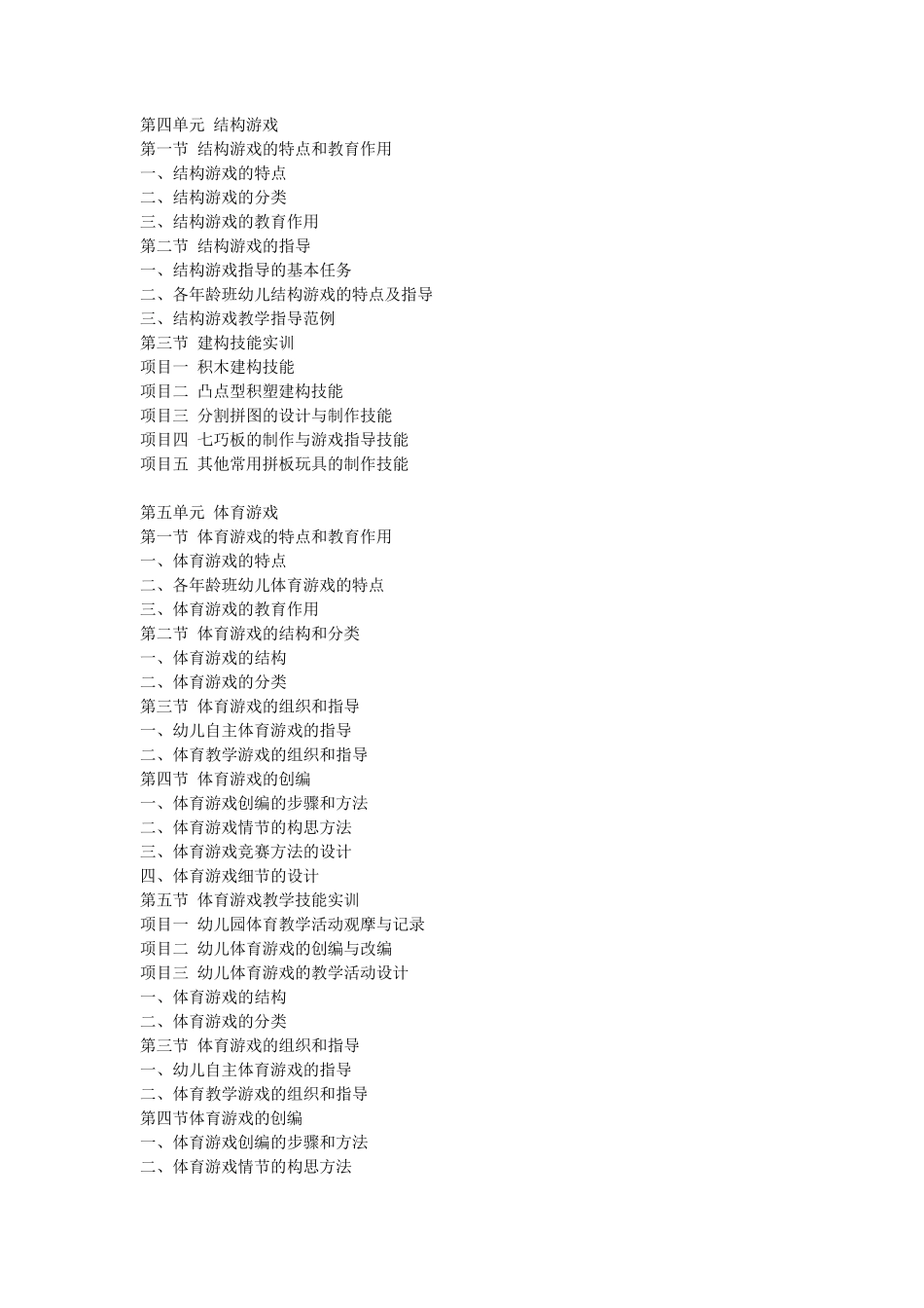 学前儿童游戏教案_第2页