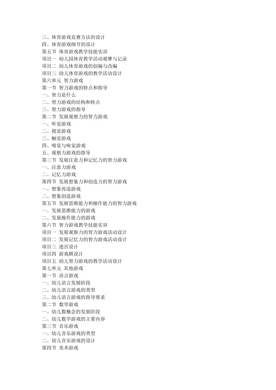 学前儿童游戏教案_第3页