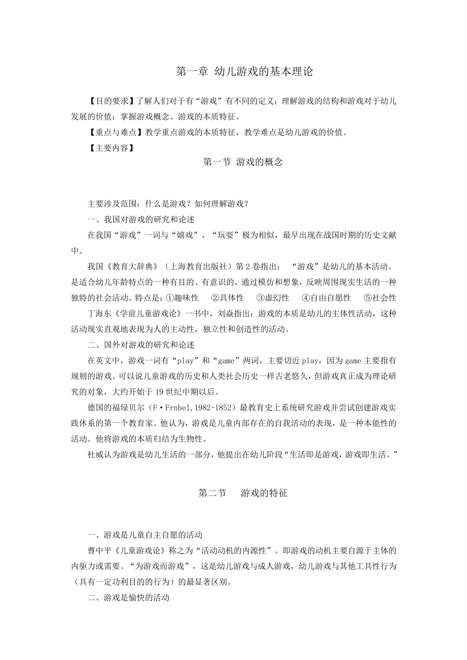 学前儿童游戏理论教案_第1页