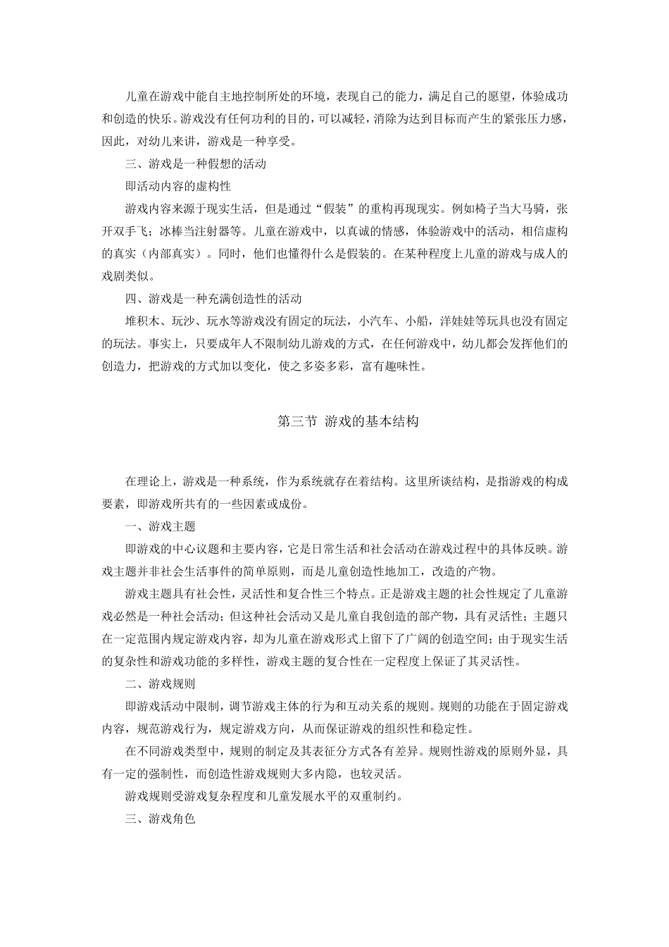 学前儿童游戏理论教案_第2页