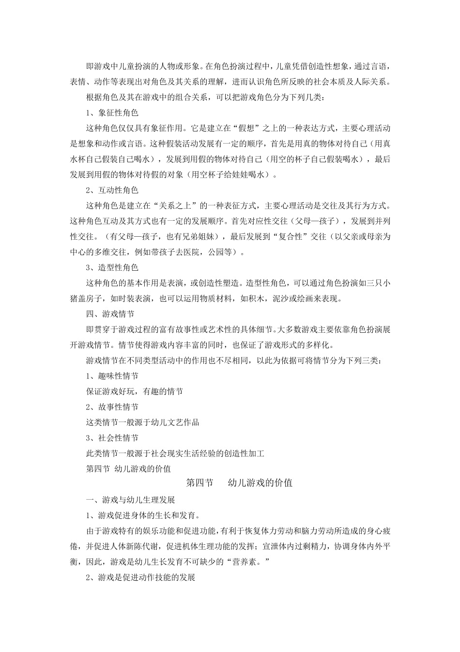 学前儿童游戏理论教案_第3页