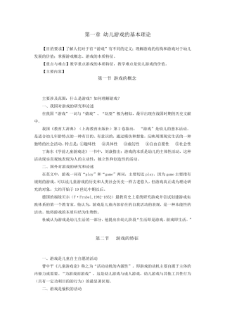 学前儿童游戏理论教案