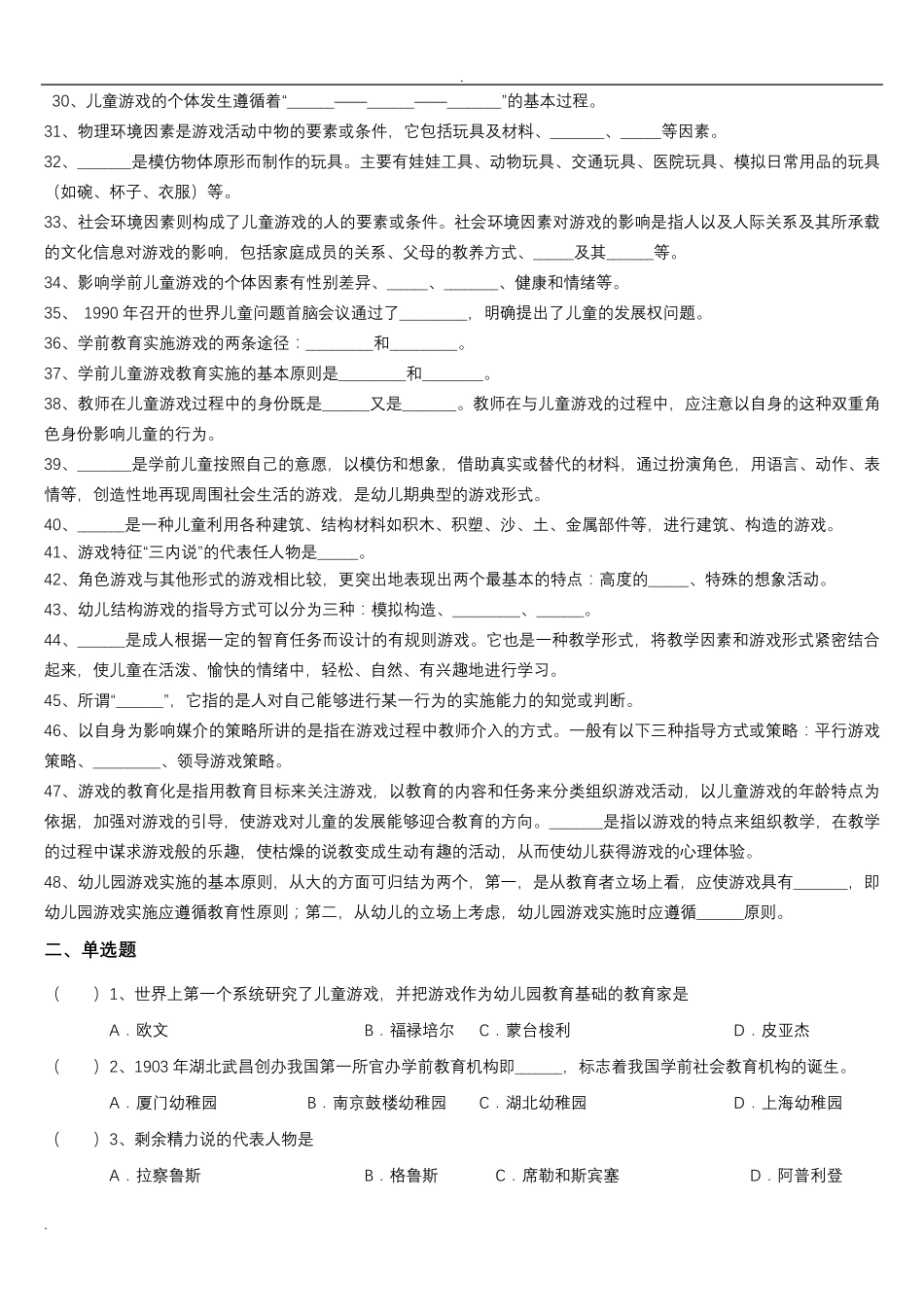 学前儿童游戏练习试题库及答案_第2页
