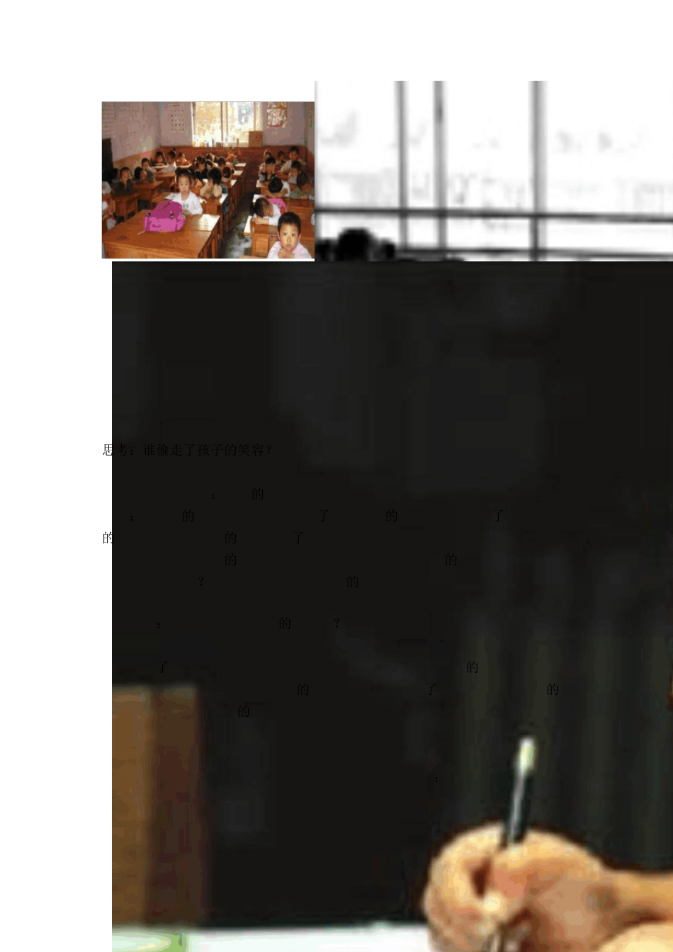 学前儿童游戏(或幼儿游戏活动设计与指导)教案_第3页