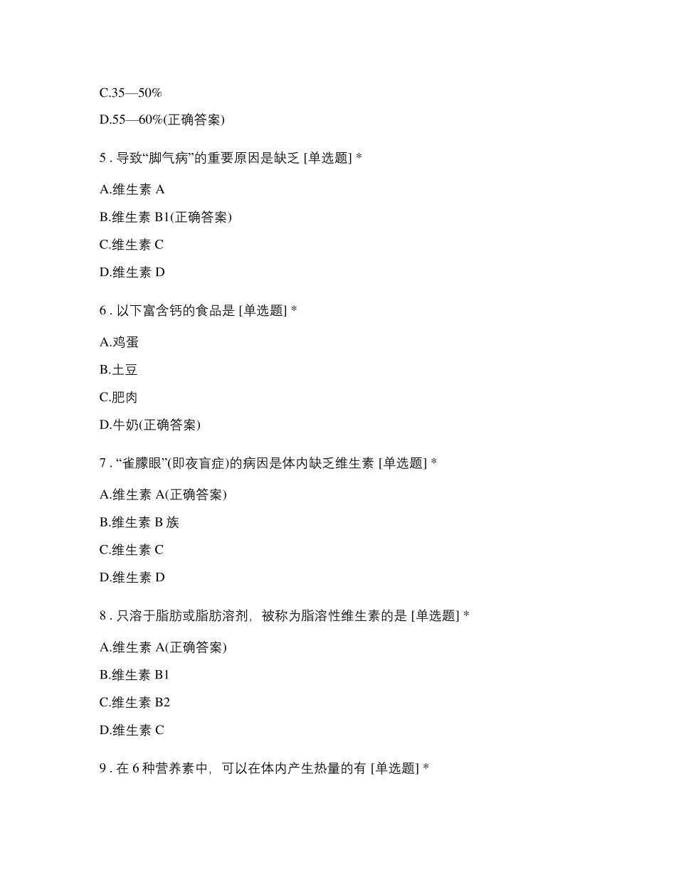 学前儿童的营养与膳食卫生试题及答案_第2页