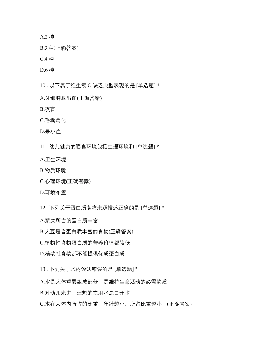 学前儿童的营养与膳食卫生试题及答案_第3页