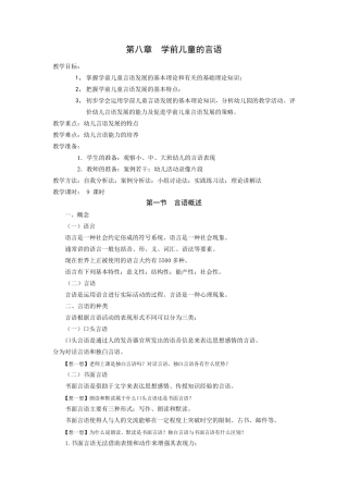 学前儿童的言语