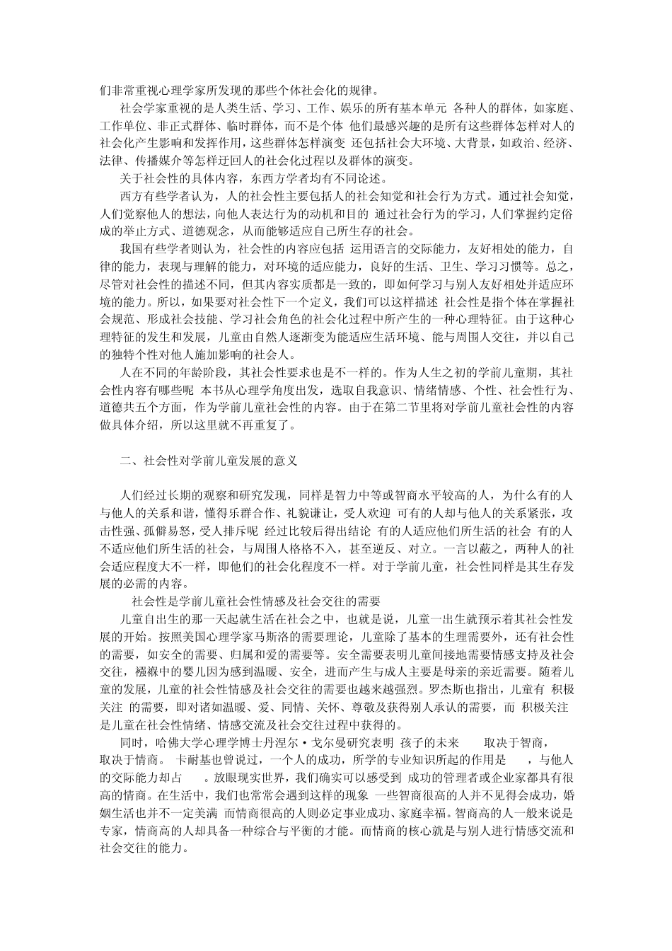 学前儿童社会性发展概述_第2页