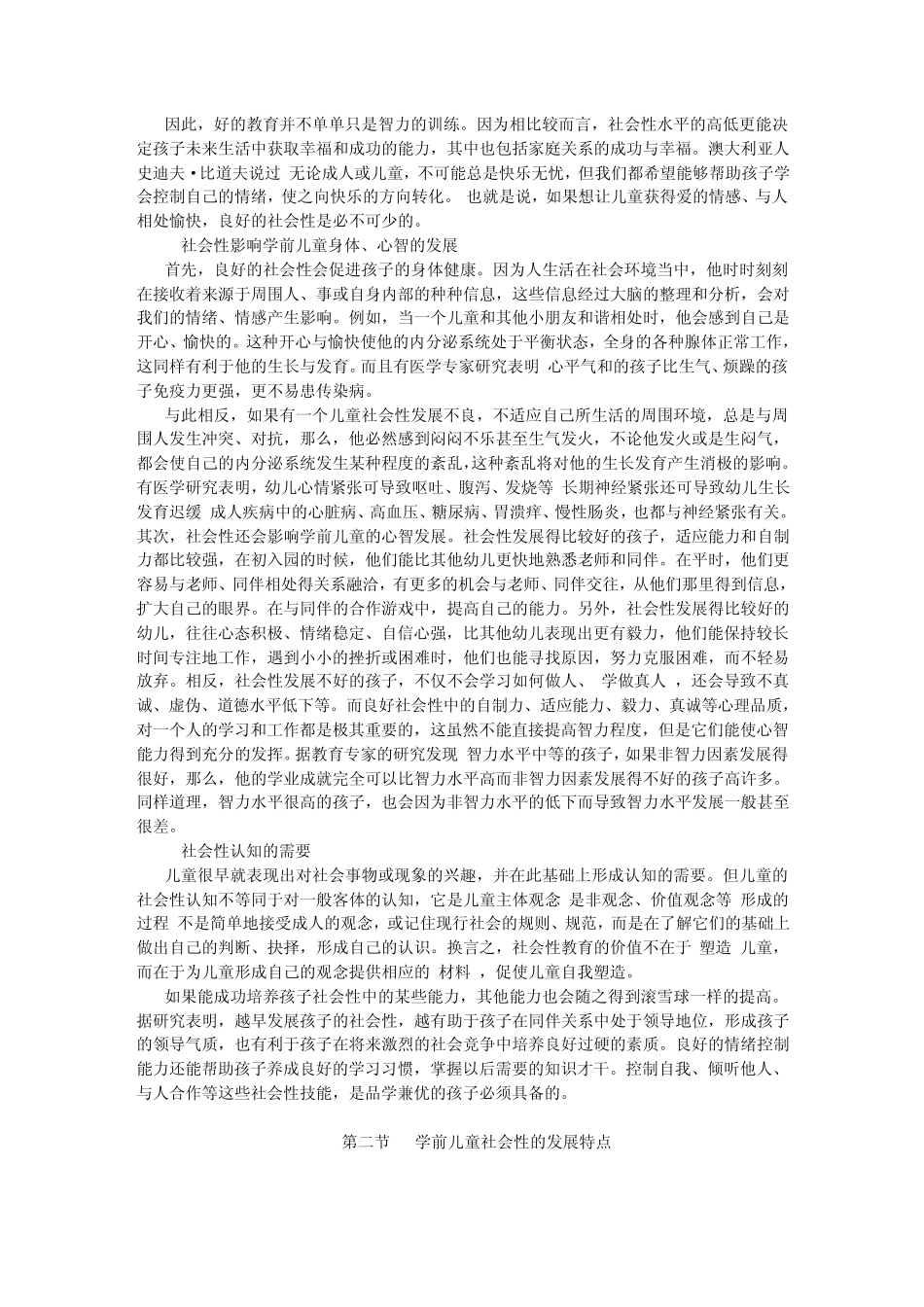 学前儿童社会性发展概述_第3页