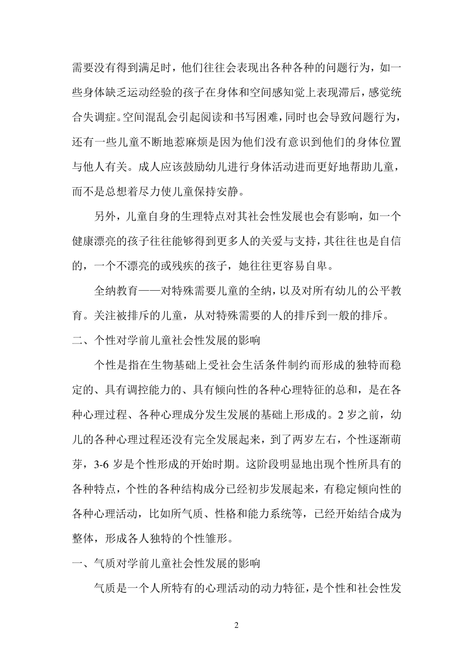 学前儿童社会性发展的影响因素_第2页