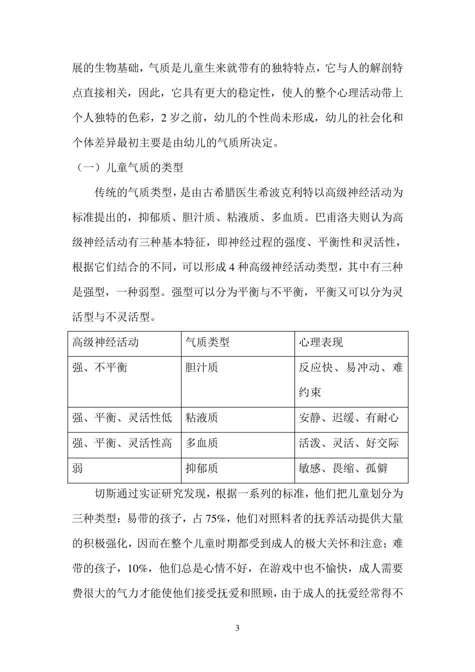 学前儿童社会性发展的影响因素_第3页