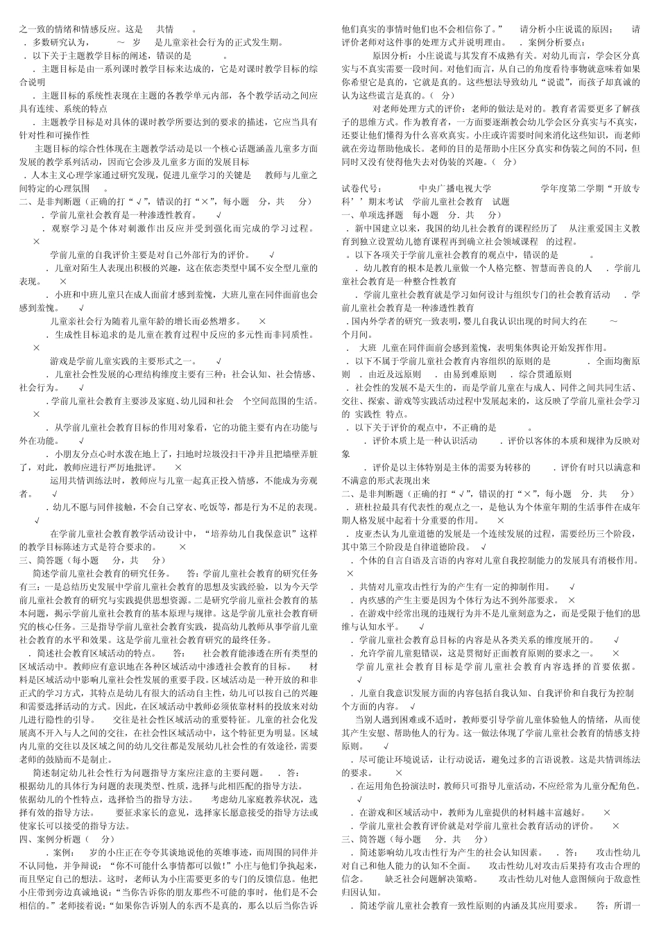 学前儿童社会教育_第2页