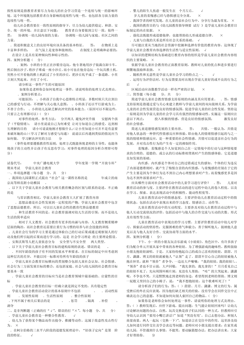 学前儿童社会教育_第3页