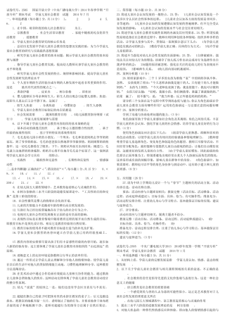 学前儿童社会教育
