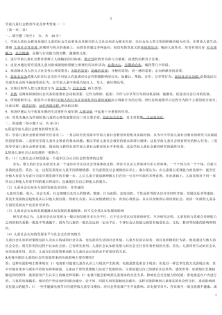 学前儿童社会教育作业及参考答案2016年