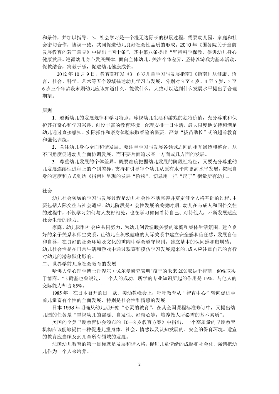 学前儿童社会教育指导_第2页
