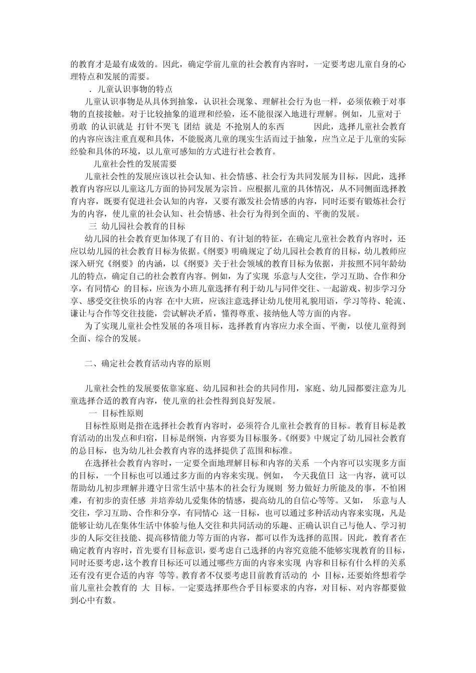 学前儿童社会教育活动的设计与指导_第2页