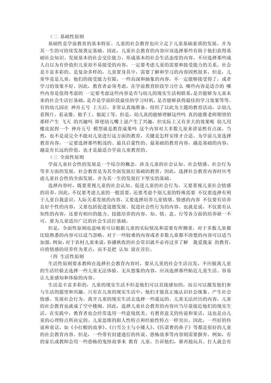 学前儿童社会教育活动的设计与指导_第3页