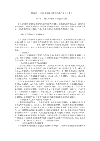 学前儿童社会教育活动的设计与指导