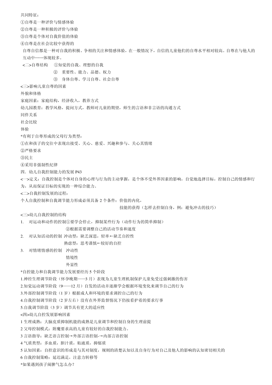 学前儿童社会教育第三章_第2页