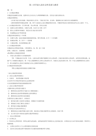 学前儿童社会教育第三章