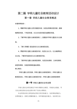 学前儿童社会教育活动设计