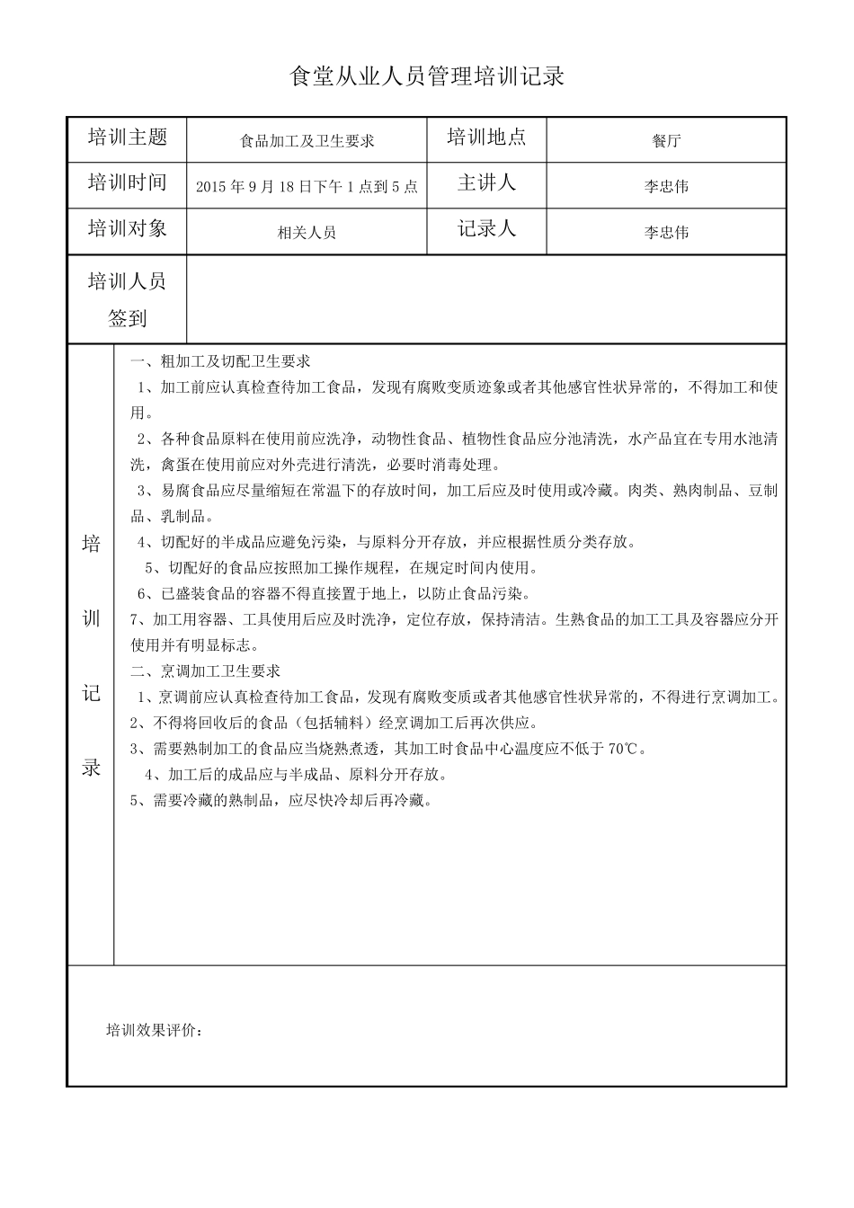 小学食堂从业人员培训记录_第3页