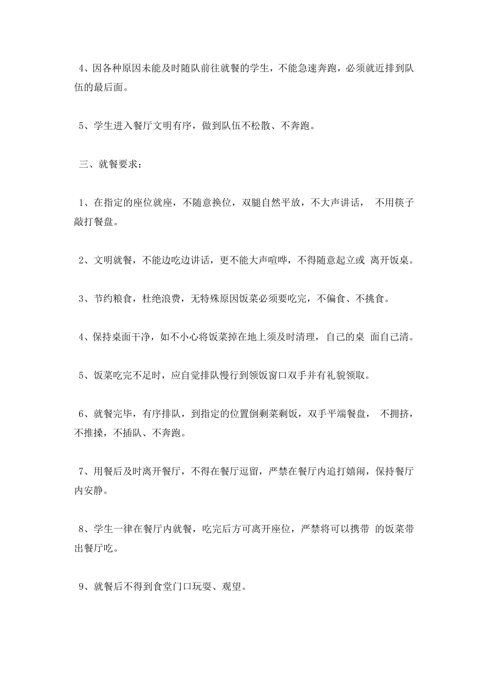 小学食堂用餐管理制度办法_第3页