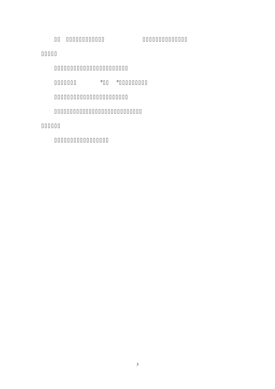 小学食堂管理制度集_第3页