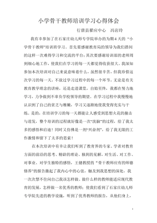 小学骨干教师培训学习心得体会