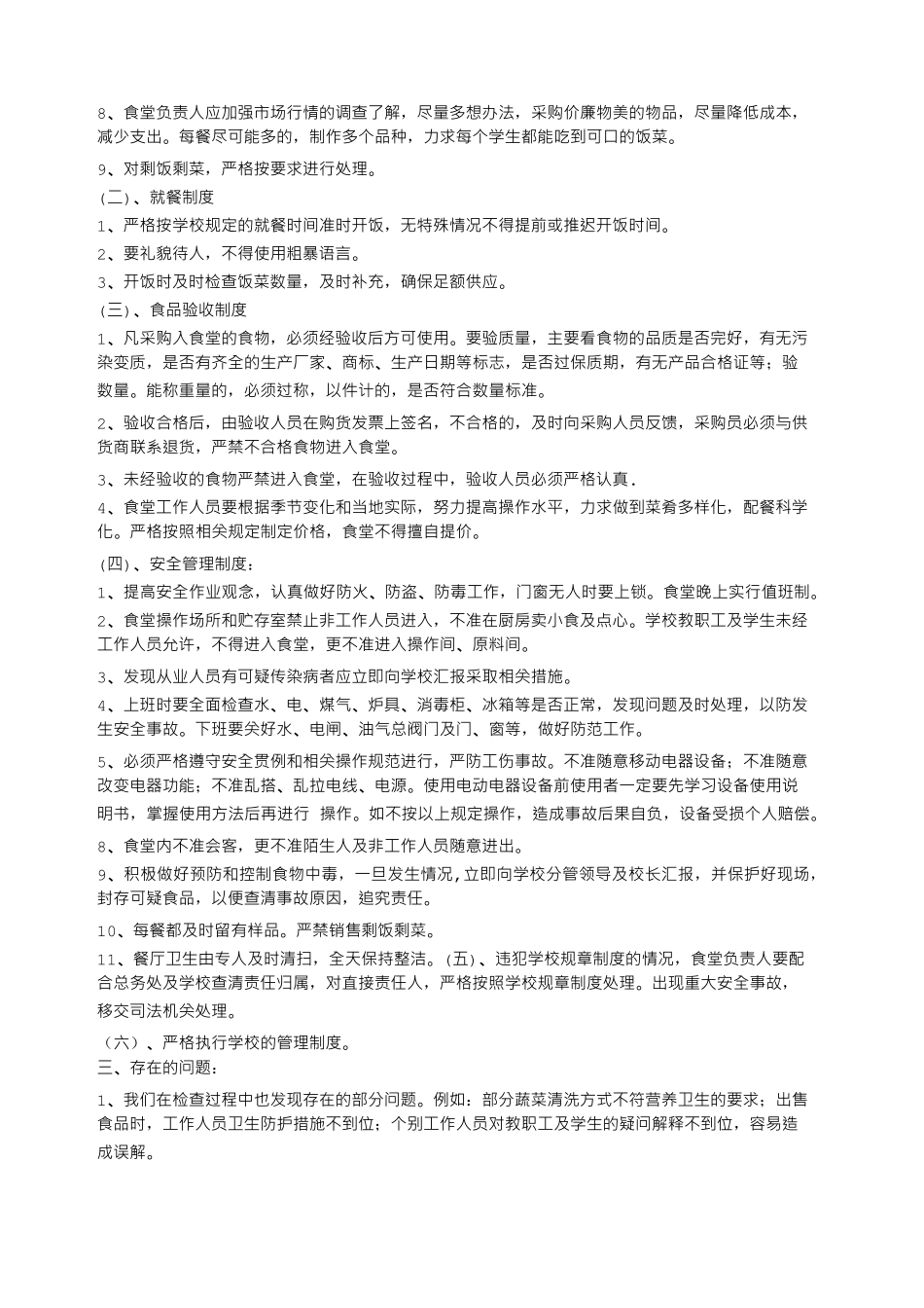 小学食堂自查报告_第2页