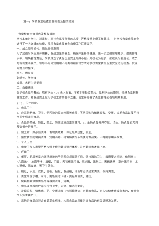 小学食堂自查报告