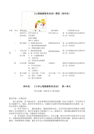 小学高年段心理健康教育内容及教案