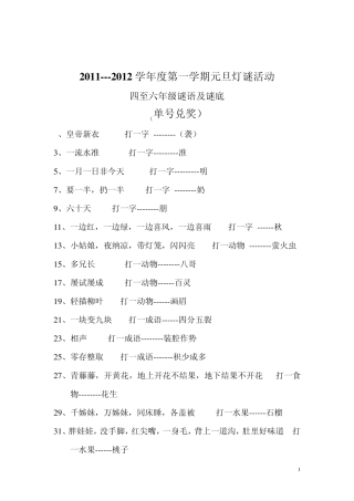 小学高年级(四至六年级)谜语及谜底