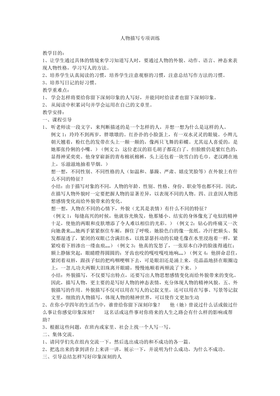 小学高年级人物描写专项训练_第1页